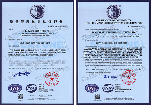 ISO-9001质量管理体系认证证书