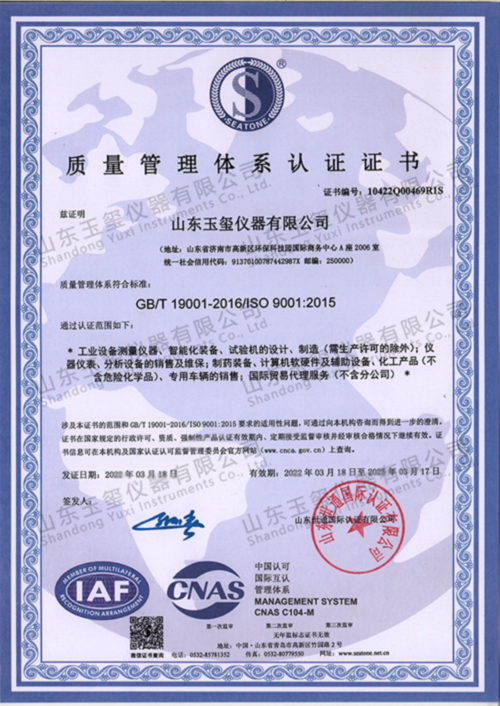 ISO-9001质量管理体系认证证书-中文